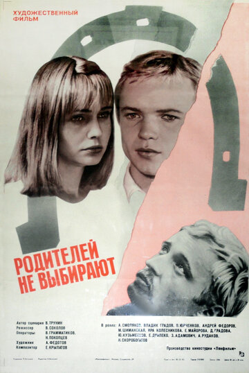 Родителей не выбирают трейлер (1982)