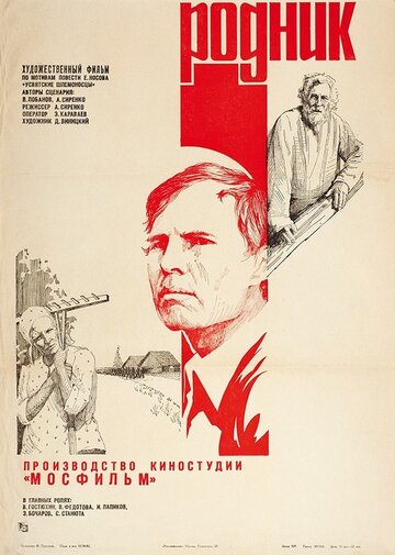 Родник 1981 трейлер (1981)