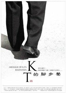 Message of K.T's Footsteps трейлер (2002)