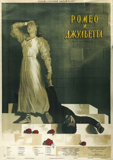 Ромео и Джульетта 1954 трейлер (1954)