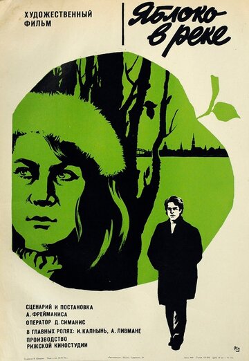 Яблоко в реке трейлер (1976)