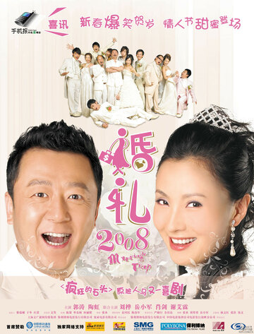 Свадебная ловушка трейлер (2008)