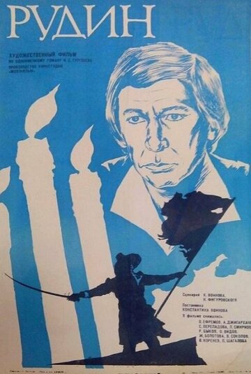 Рудин 1977 трейлер (1977)