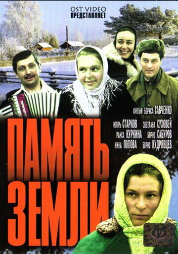 Память земли трейлер (1976)