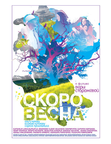 Скоро весна 2009 трейлер (2009)