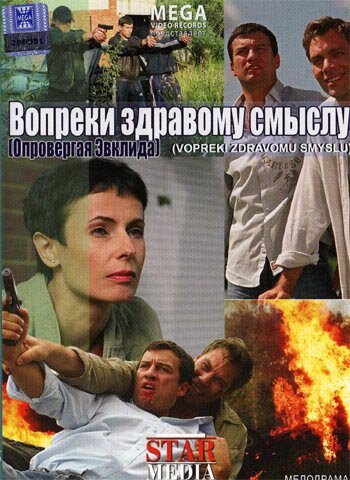 Вопреки здравому смыслу трейлер (2008)