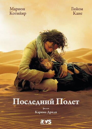 Последний полет 2009 трейлер (2009)