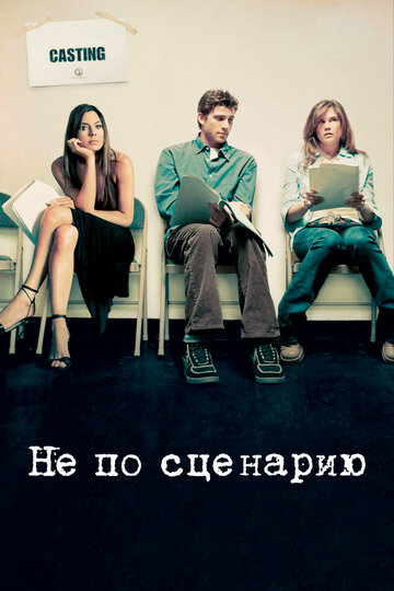 Неподготовленные 2005 трейлер (2005)