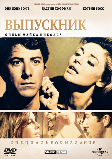 Выпускник 1967 трейлер (1967)