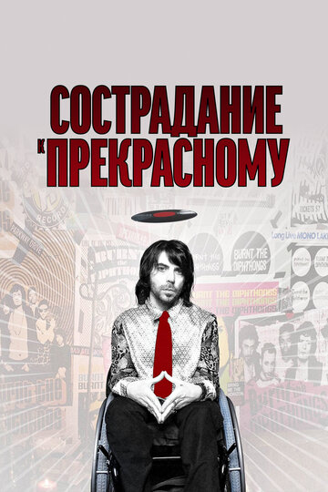 Сострадание к прекрасному трейлер (2010)