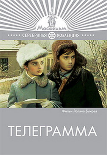 Телеграмма 1972 трейлер (1972)