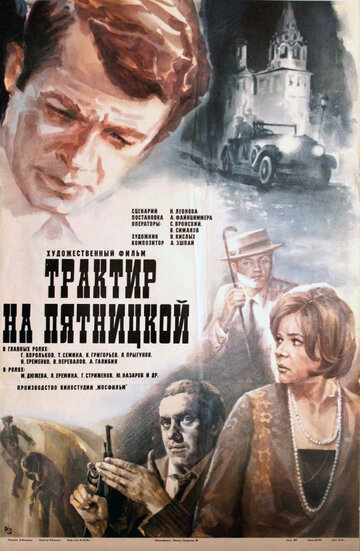 Трактир на Пятницкой трейлер (1977)