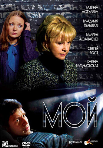 Мой 2009 трейлер (2009)