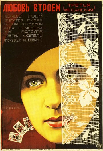 Третья Мещанская 1927 трейлер (1927)