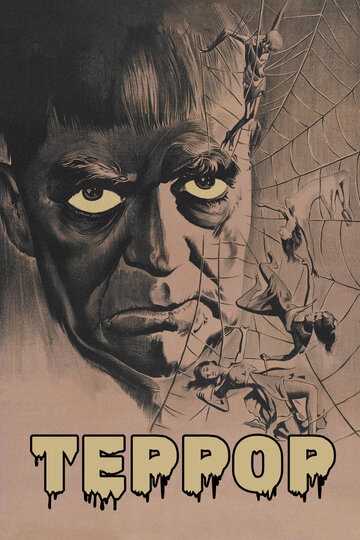 Террор трейлер (1963)