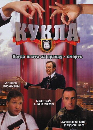 Кукла 2002 трейлер (2002)