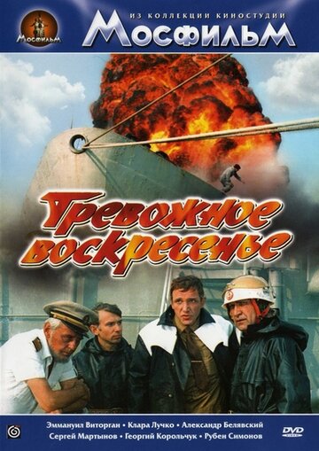 Тревожное воскресенье трейлер (1983)