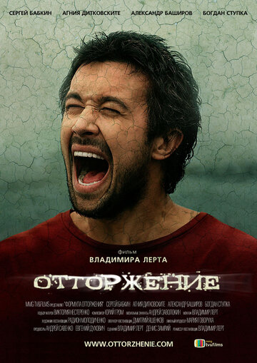 Отторжение 2009 трейлер (2009)