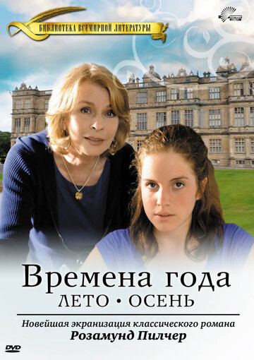 Времена года Розамунды Пилчер 2008 трейлер (2008)