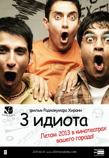 Три идиота 2009 трейлер (2009)