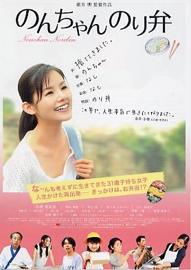 Nonchan noriben трейлер (2009)