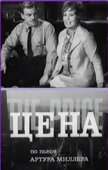 Цена трейлер (1969)