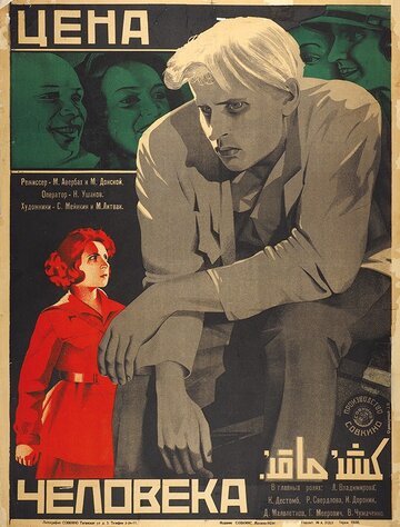 Цена человека 1929 трейлер (1929)