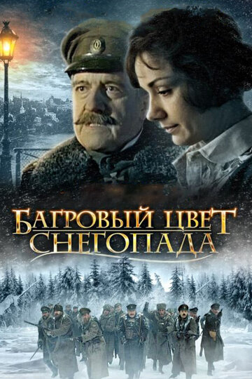 Багровый цвет снегопада 2008 трейлер (2008)