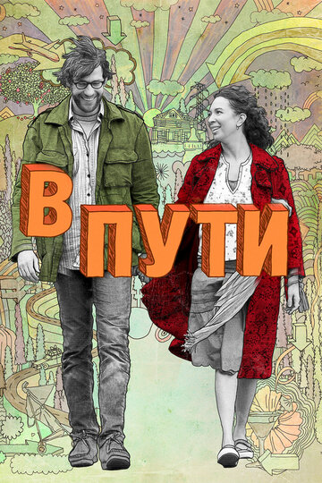 В пути 2009 трейлер (2009)