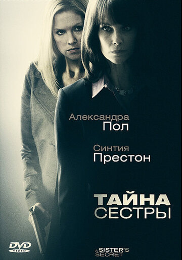 Тайна сестры трейлер (2009)