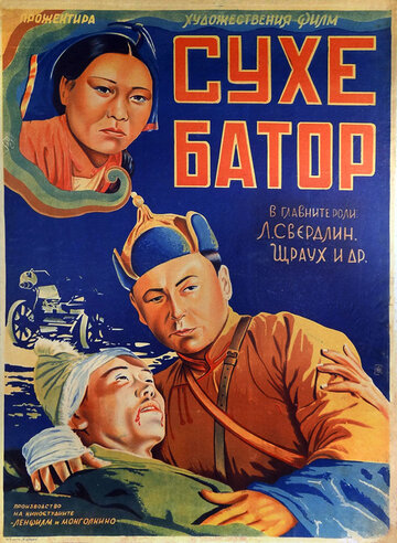 Его зовут Сухэ-Батор трейлер (1942)