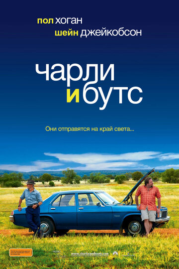 Чарли и Бутс 2009 трейлер (2009)