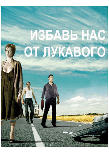 Избавь нас от лукавого 2009 трейлер (2009)