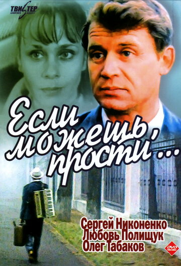 Если можешь, прости... трейлер (1984)