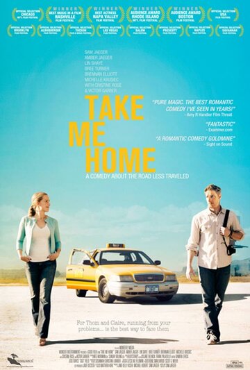 Отвези меня домой трейлер (2011)