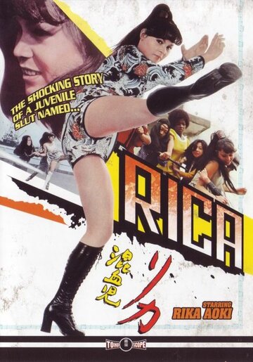 Рика трейлер (1972)