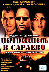 Добро пожаловать в Сараево трейлер (1997)