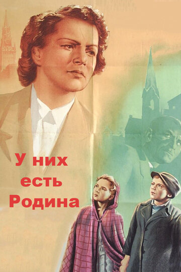 У них есть Родина 1949 трейлер (1949)