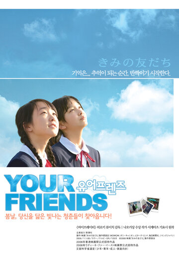 Твои друзья трейлер (2008)