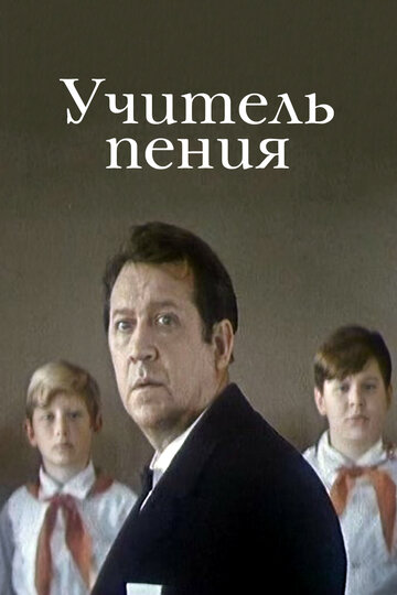 Учитель пения трейлер (1972)