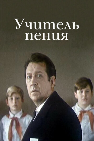 Учитель пения 1972 трейлер (1972)