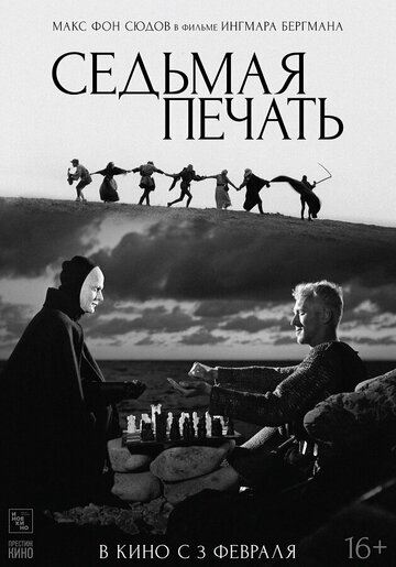 Седьмая печать 1957 трейлер (1957)