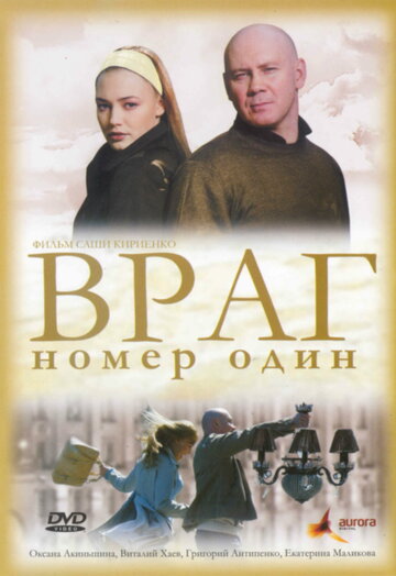 Враг номер один 2008 трейлер (2008)