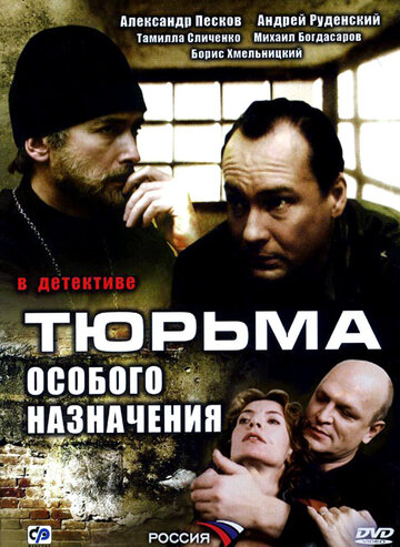 Тюрьма особого назначения трейлер (2006)
