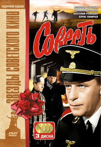 Совесть трейлер (1974)