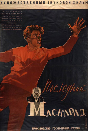 Последний маскарад трейлер (1934)