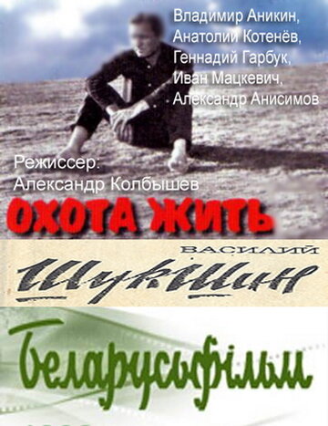 Охота жить трейлер (1998)
