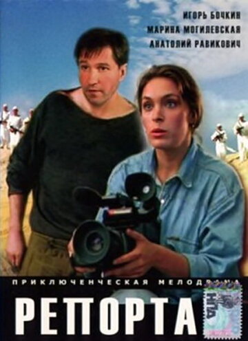 Репортаж 1995 трейлер (1995)