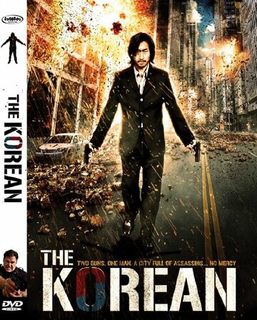 The Korean трейлер (2008)