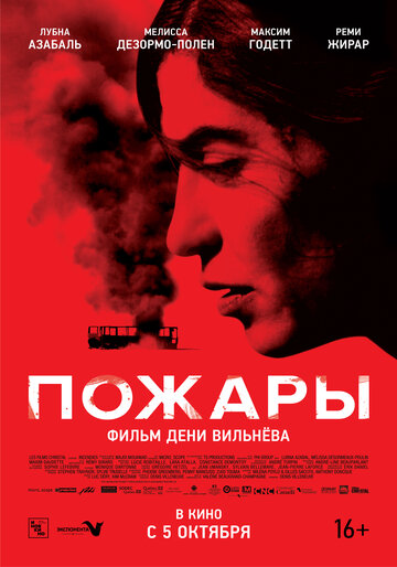 Пожары трейлер (2010)